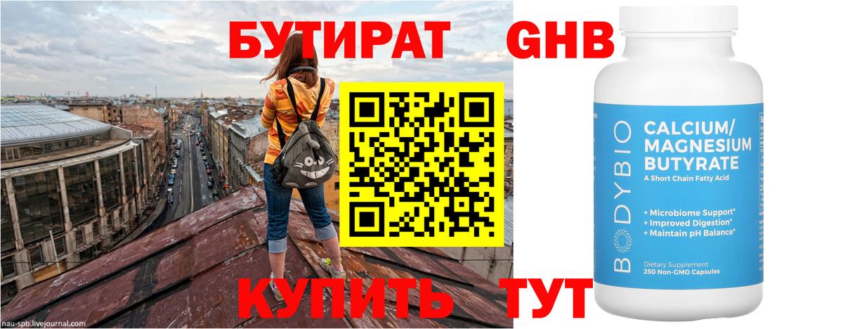 Бутират  БУТИРАТ оксана  Вход с VPN  Усинск 