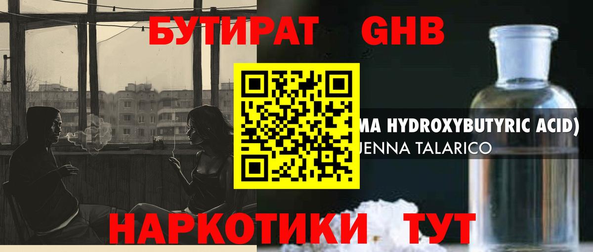 БУТИРАТ жидкий экстази Усинск