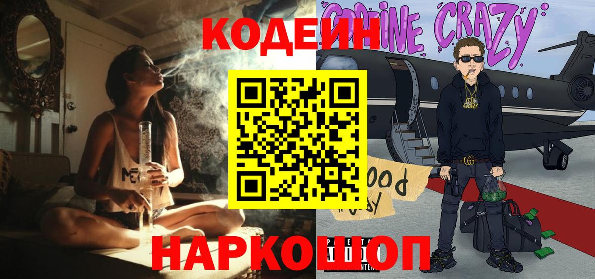 Усинск  Кодеин напиток Lean (лин)  Вход с VPN 