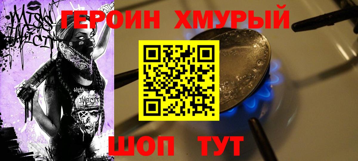 Героин герыч  Героин  Усинск  Вход с VPN 