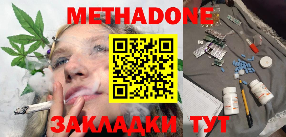 МЕТАДОН methadone  Метадон кристалл  Вход с VPN  Усинск 